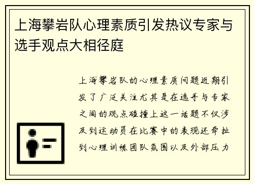 上海攀岩队心理素质引发热议专家与选手观点大相径庭